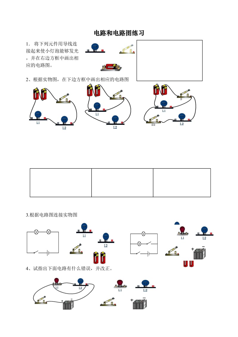 最新物理电路和电路图练习题汇编.doc_第1页