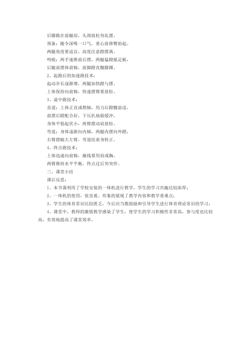 短跑理论——短跑基本知识[精选文档].doc_第2页