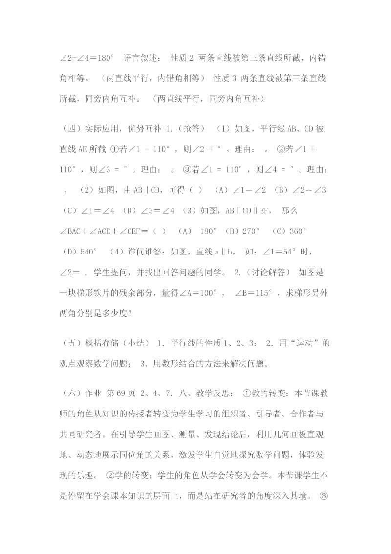 平行线性质教学案例[精选文档].doc_第3页