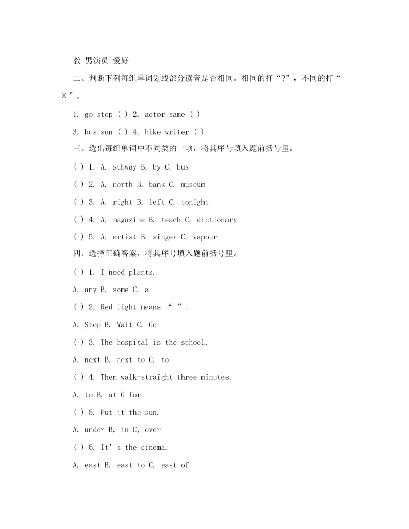 最新小学六年级英语上册寒假作业答案人教版名师优秀教案.doc_第3页