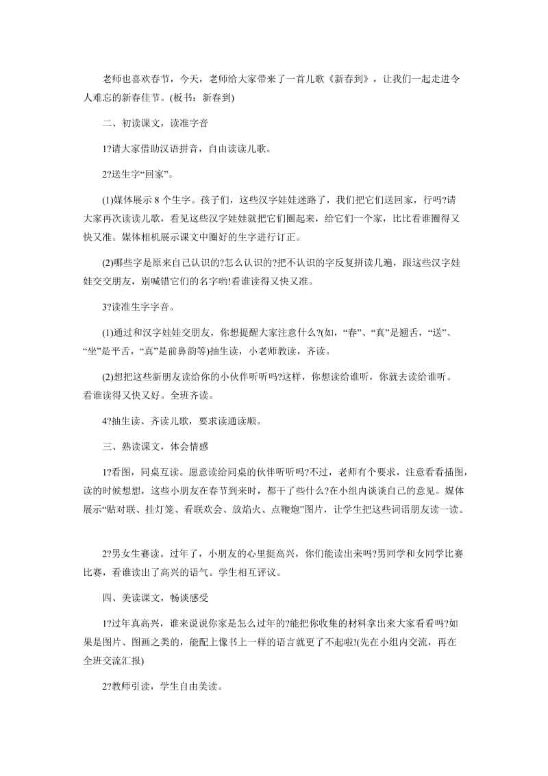 新春到 (3)[精选文档].doc_第2页