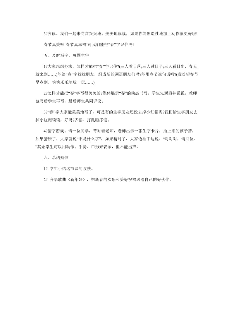 新春到 (3)[精选文档].doc_第3页