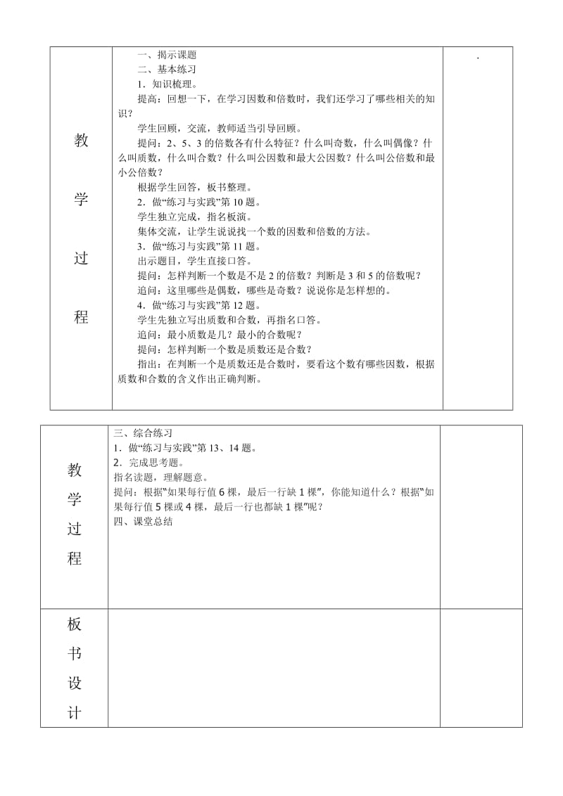 昆阳镇二小王敏[精选文档].doc_第2页