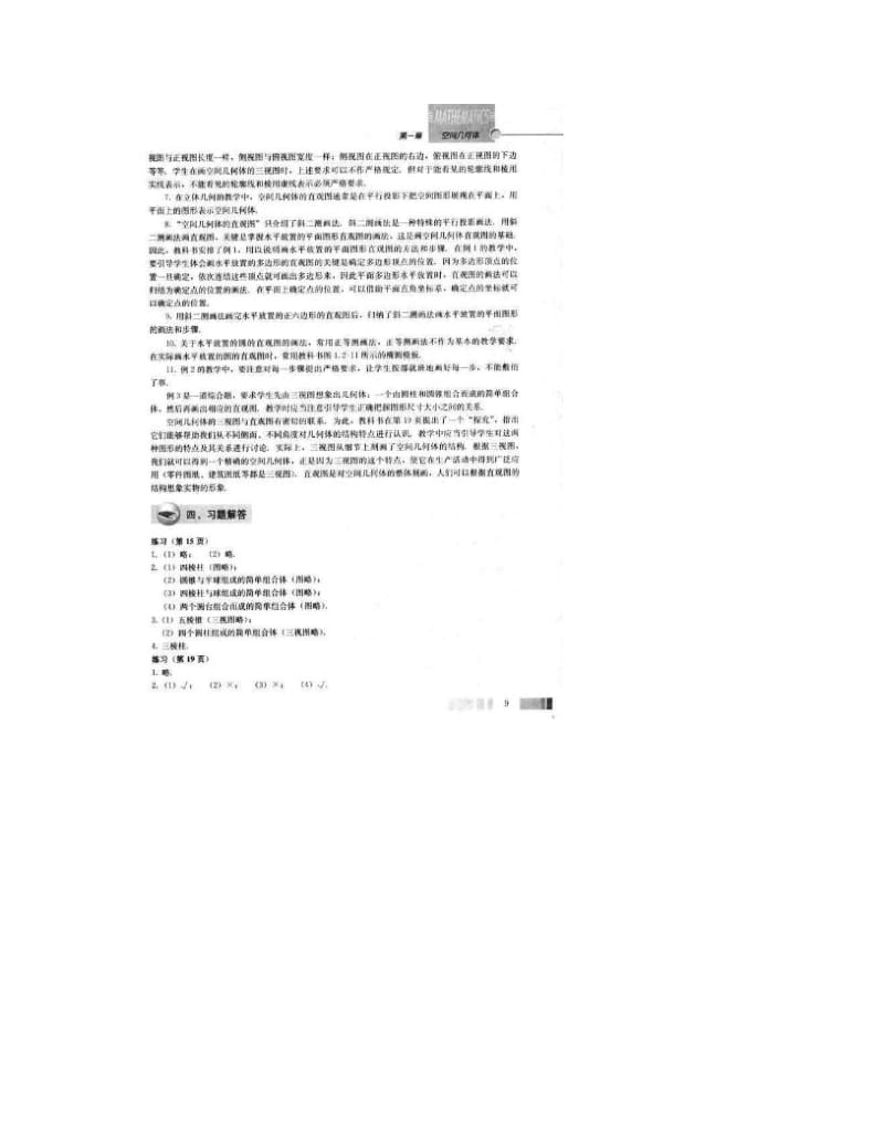 最新人教版高中数学必修2习题答案(取自教师用书)名师优秀教案.doc_第2页