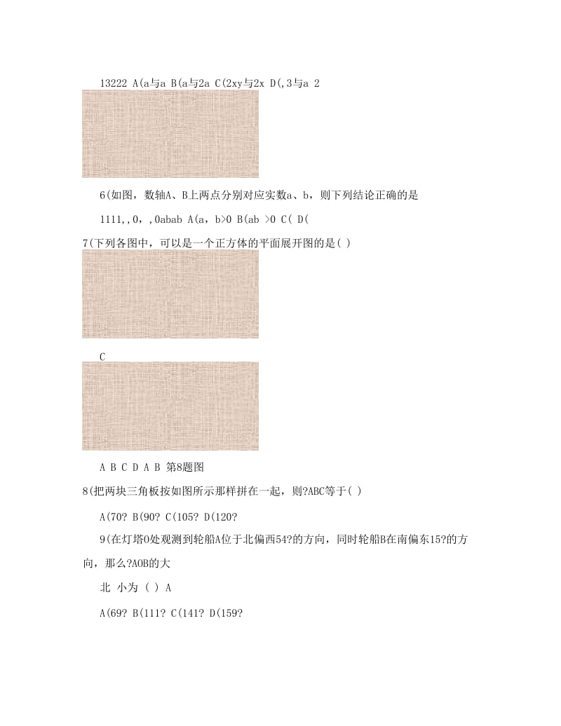 最新-新版人教版七年级数学上册期末测试题及答案名师优秀教案.doc_第2页