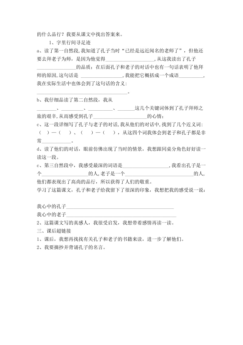 孔子拜师导学案[精选文档].doc_第2页