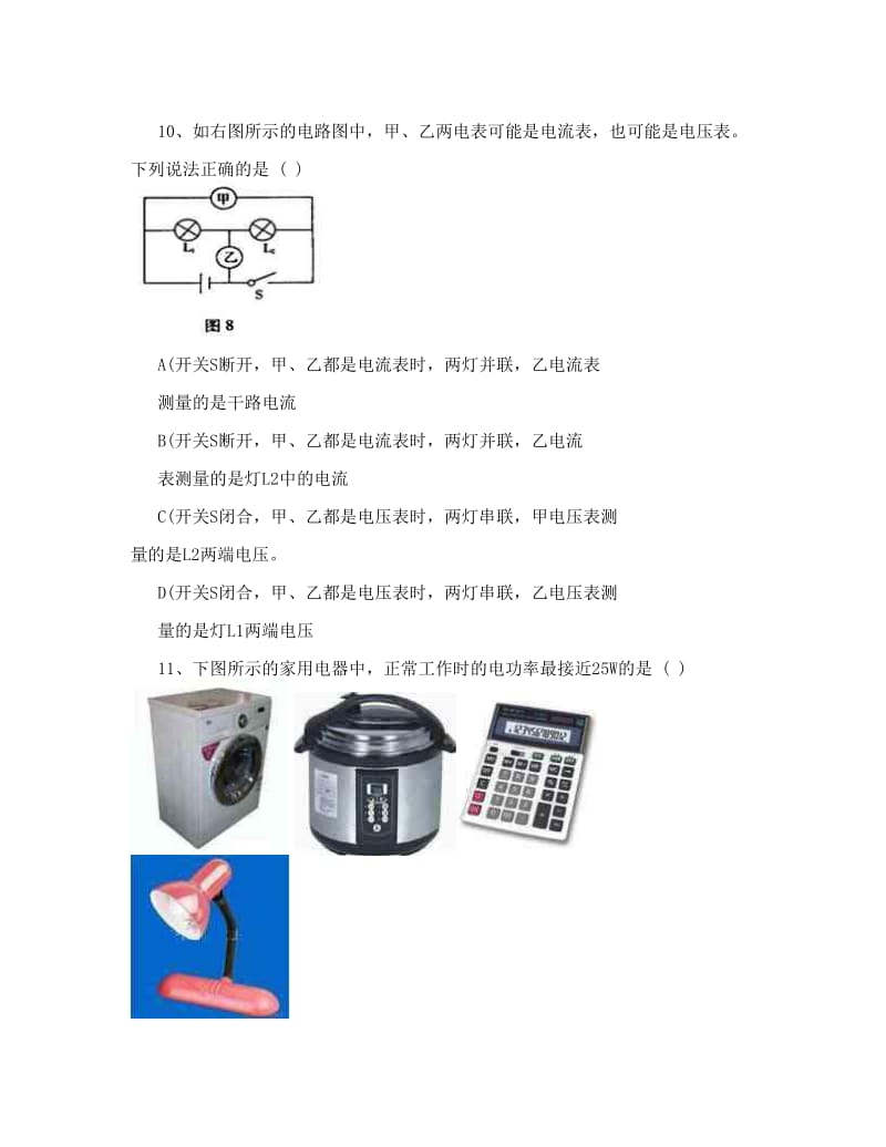 最新人教版初二下物理期末测试题名师优秀教案.doc_第3页