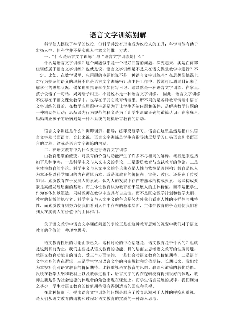 最新语言文字训练别解汇编.doc_第1页