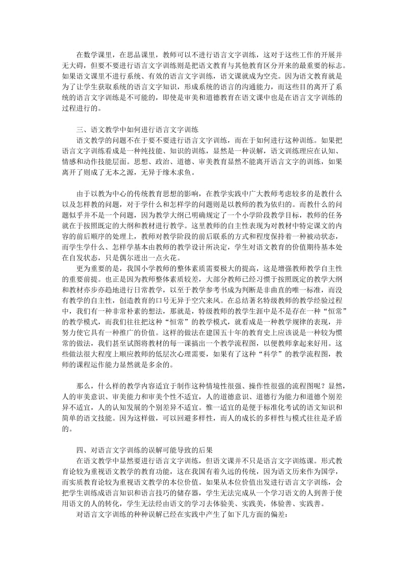 最新语言文字训练别解汇编.doc_第2页