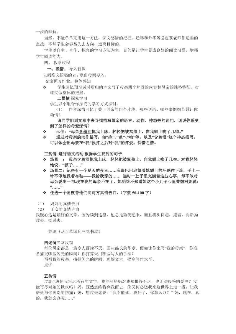 我的母亲教案说课[精选文档].doc_第2页