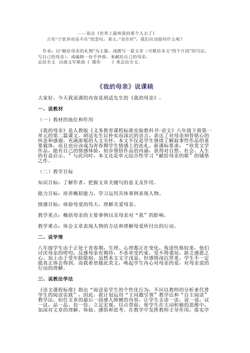 我的母亲教案说课[精选文档].doc_第3页