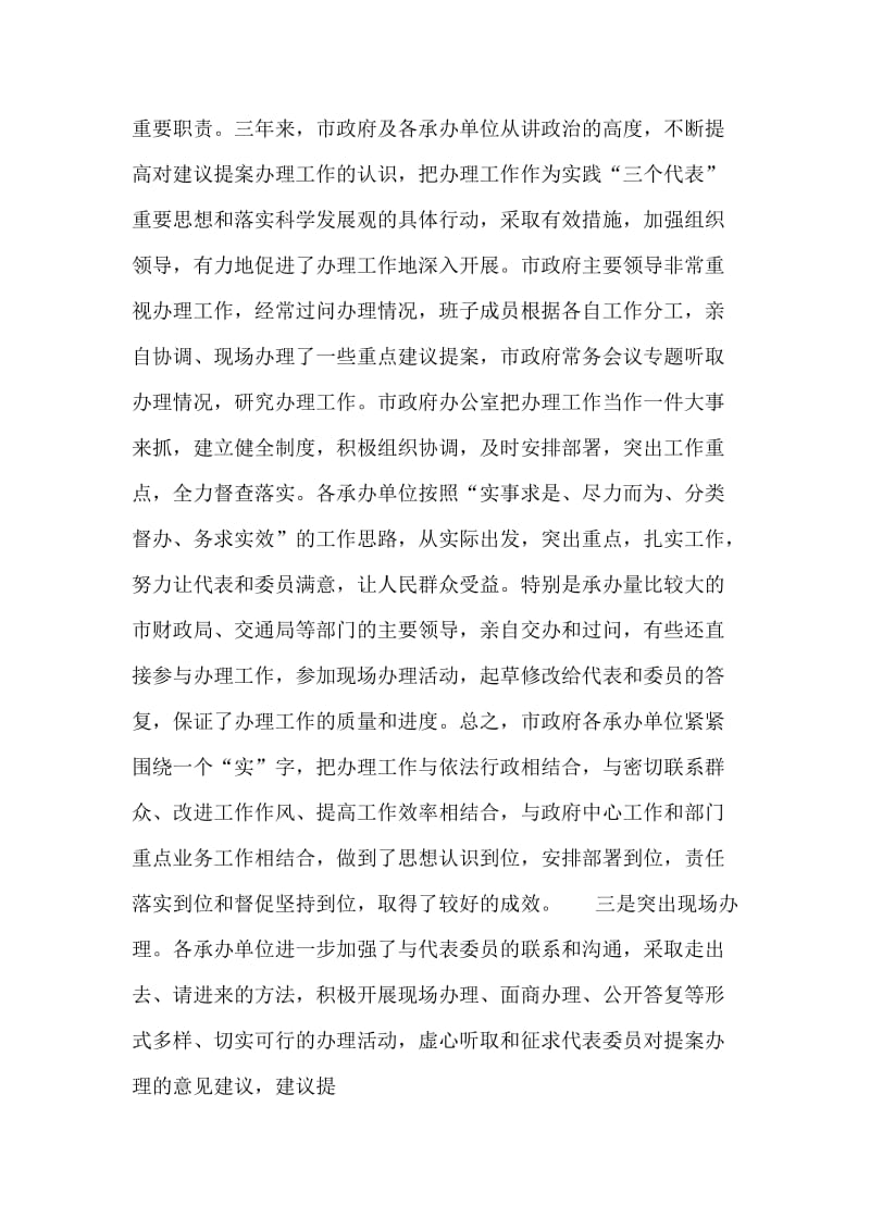 在办理工作表彰暨建议提案交办会上的讲话.doc_第2页