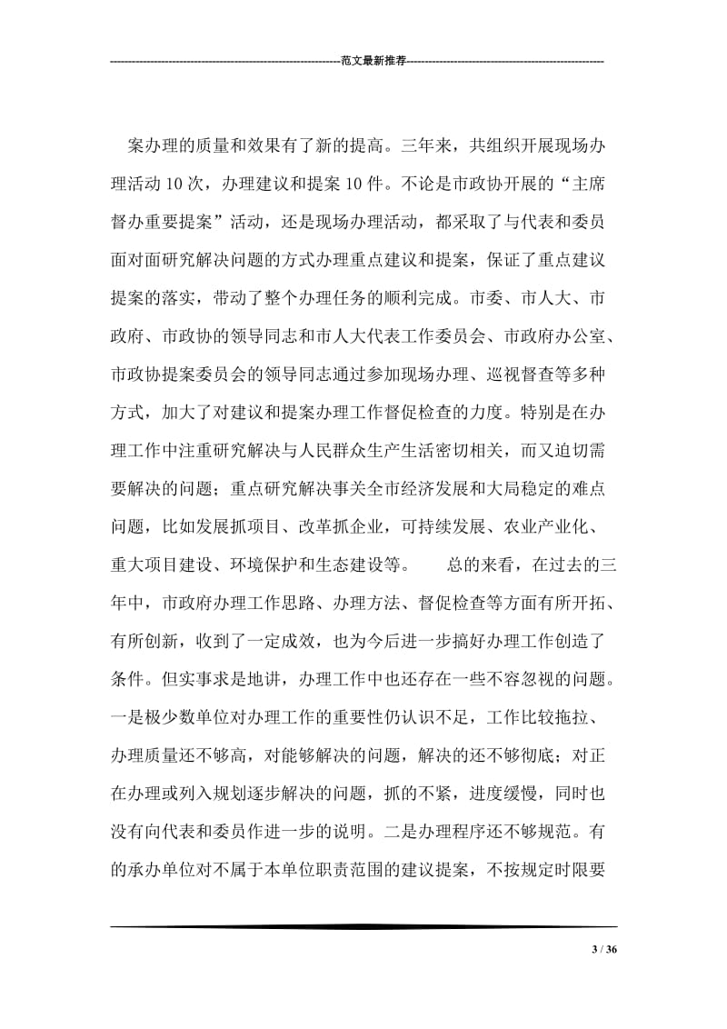 在办理工作表彰暨建议提案交办会上的讲话.doc_第3页