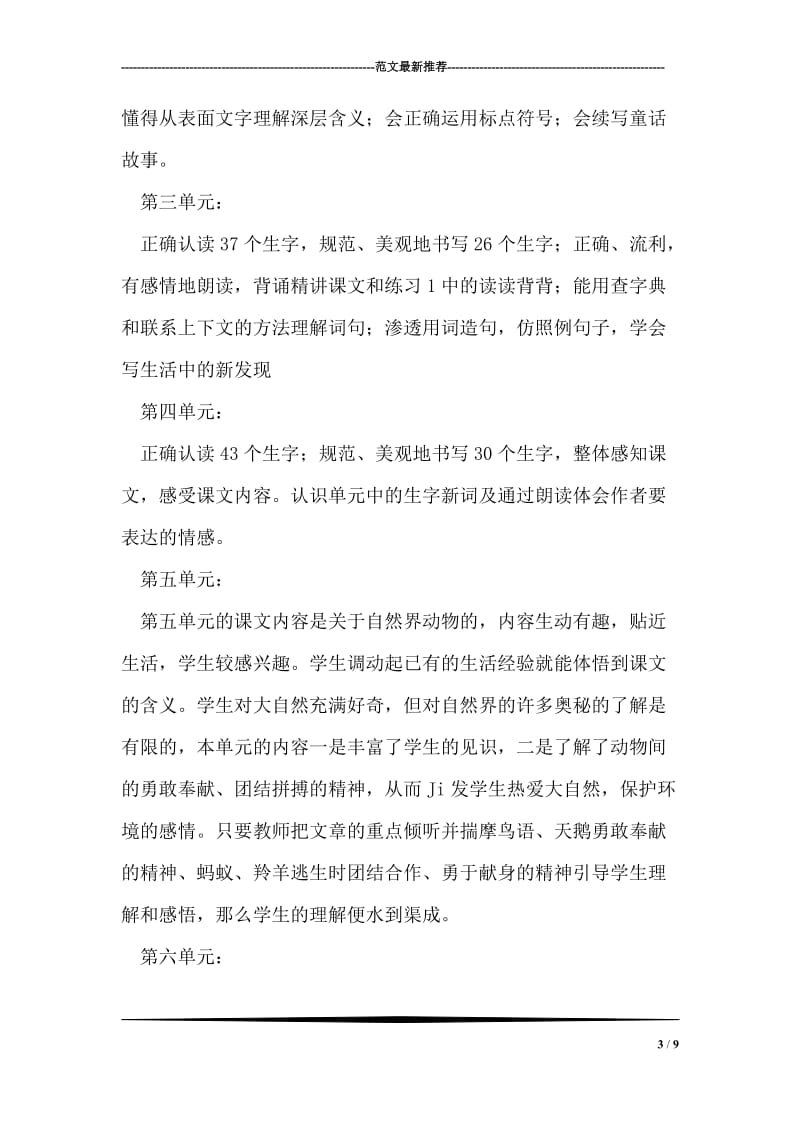 四年级语文下册复习计划.doc_第3页