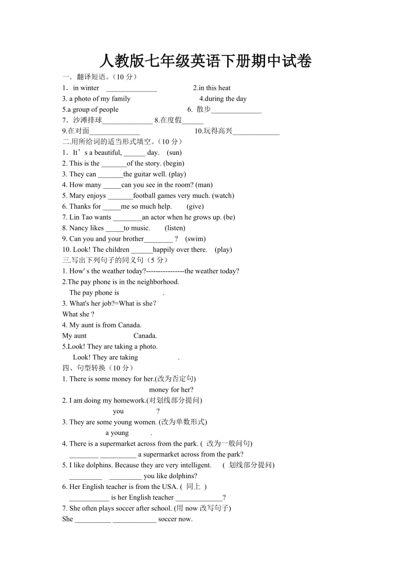 最新人教版七年级英语下册期中试卷及答案名师优秀教案.doc_第1页