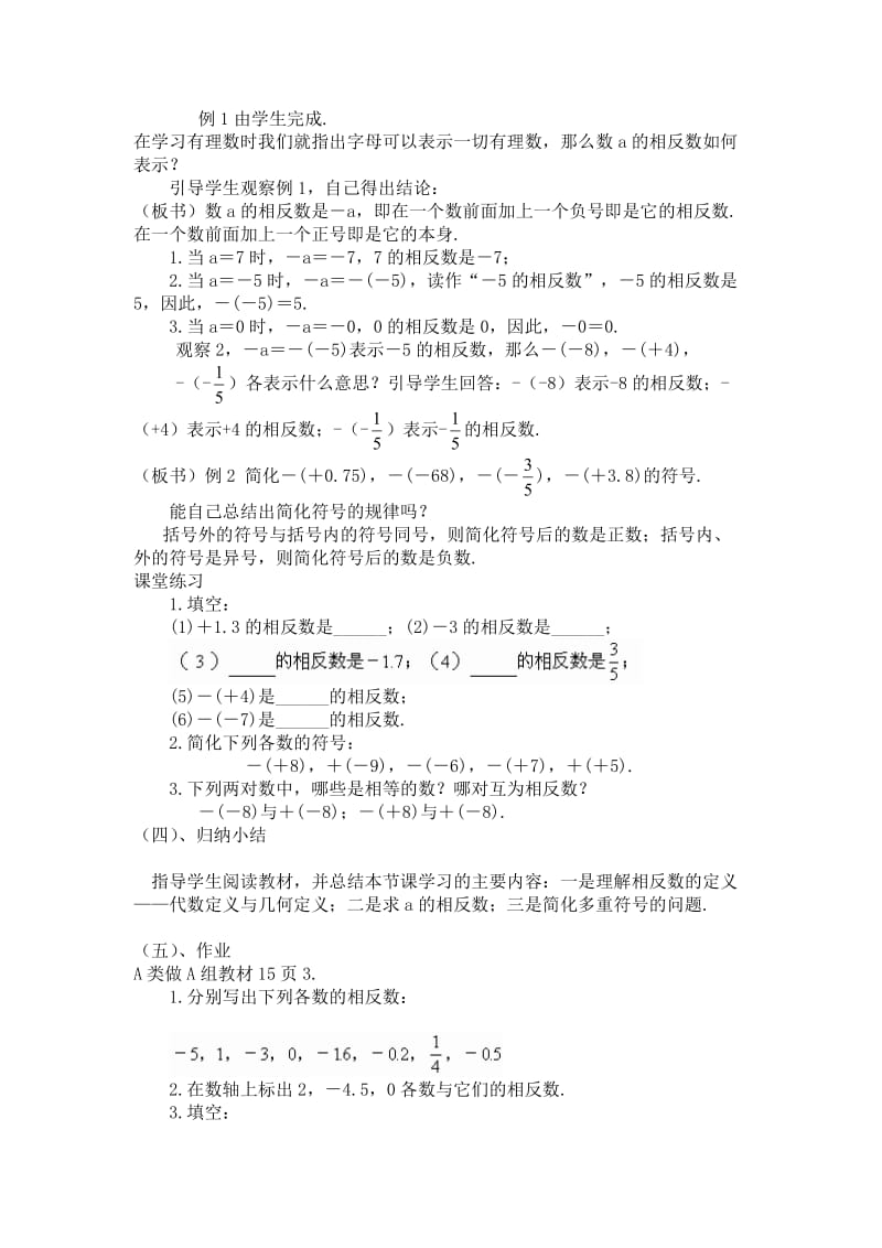 最新相反数教学设计汇编.doc_第2页