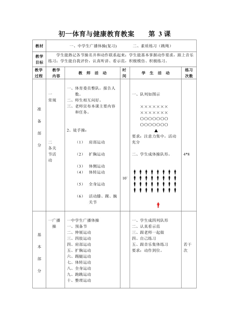 最新第3课 (2)汇编.doc_第1页