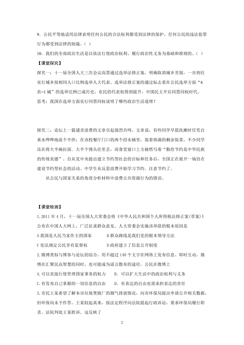 导学案：2、1、1生活在人民当家做主的国家（新人教必修2）[精选文档].doc_第2页