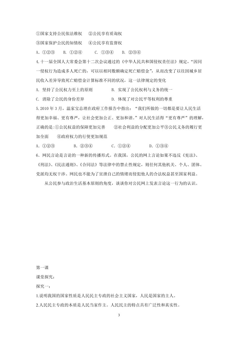 导学案：2、1、1生活在人民当家做主的国家（新人教必修2）[精选文档].doc_第3页