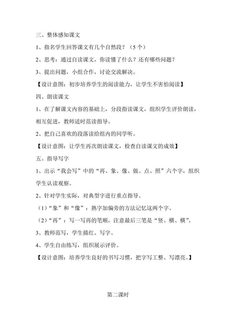 称象教学设计[精选文档].doc_第3页