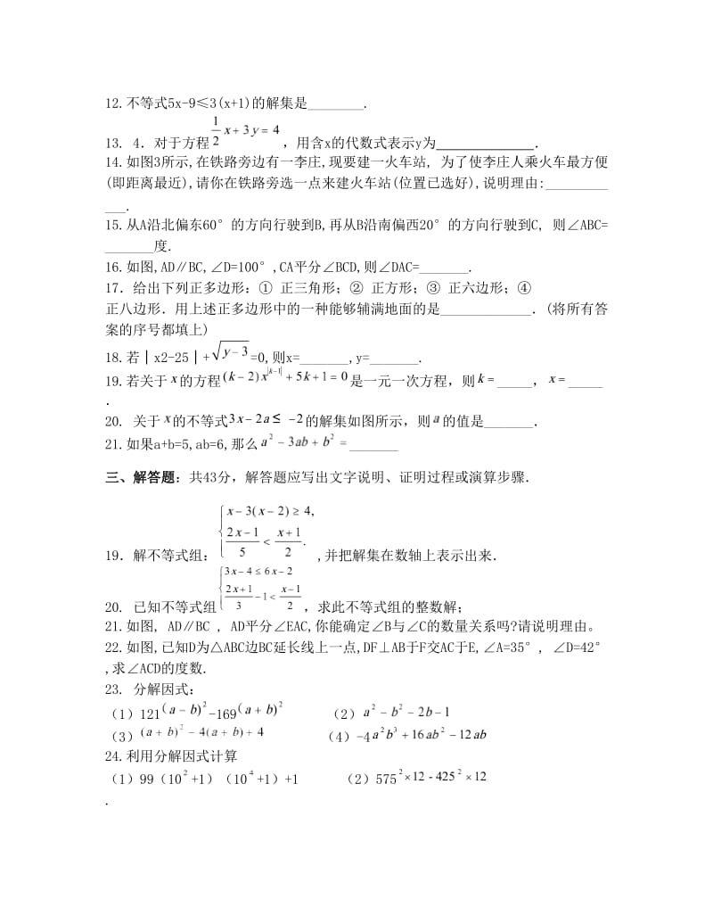 最新天津市人教版七年级数学下册期末测试题名师优秀教案.doc_第2页