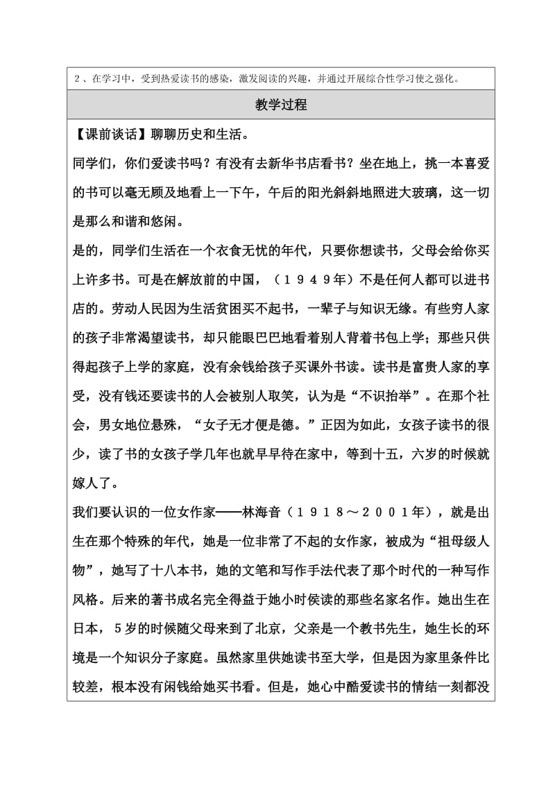 最新窃读记教学设计修改汇编.doc_第2页