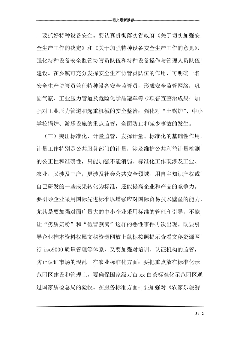 在全县质量工作会议上的讲话.doc_第3页