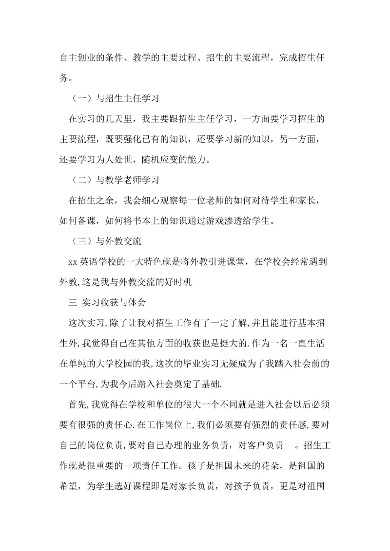 商务英语实习报告.doc_第2页