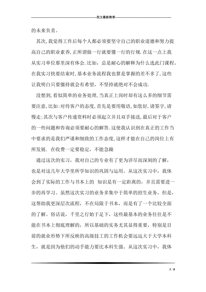 商务英语实习报告.doc_第3页