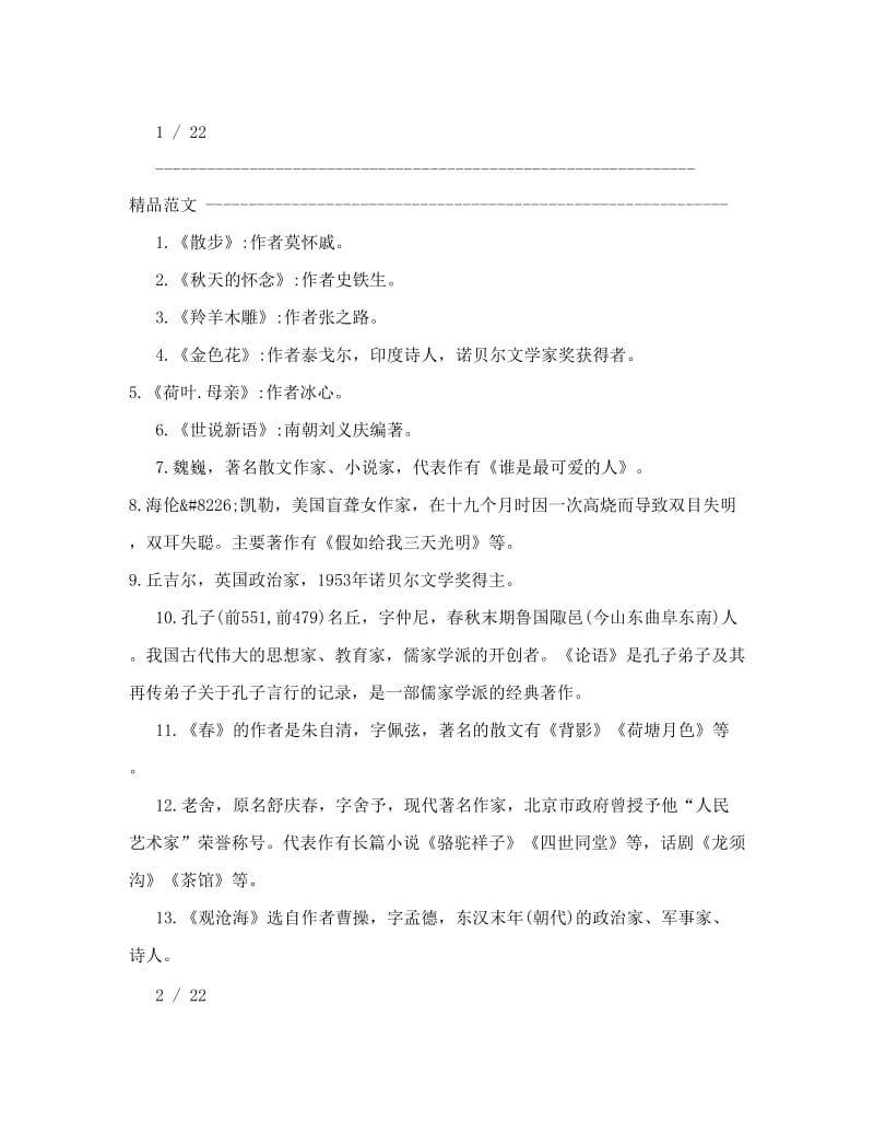 最新七年级语文上册期中复习资料（新版人教版）名师优秀教案.doc_第2页