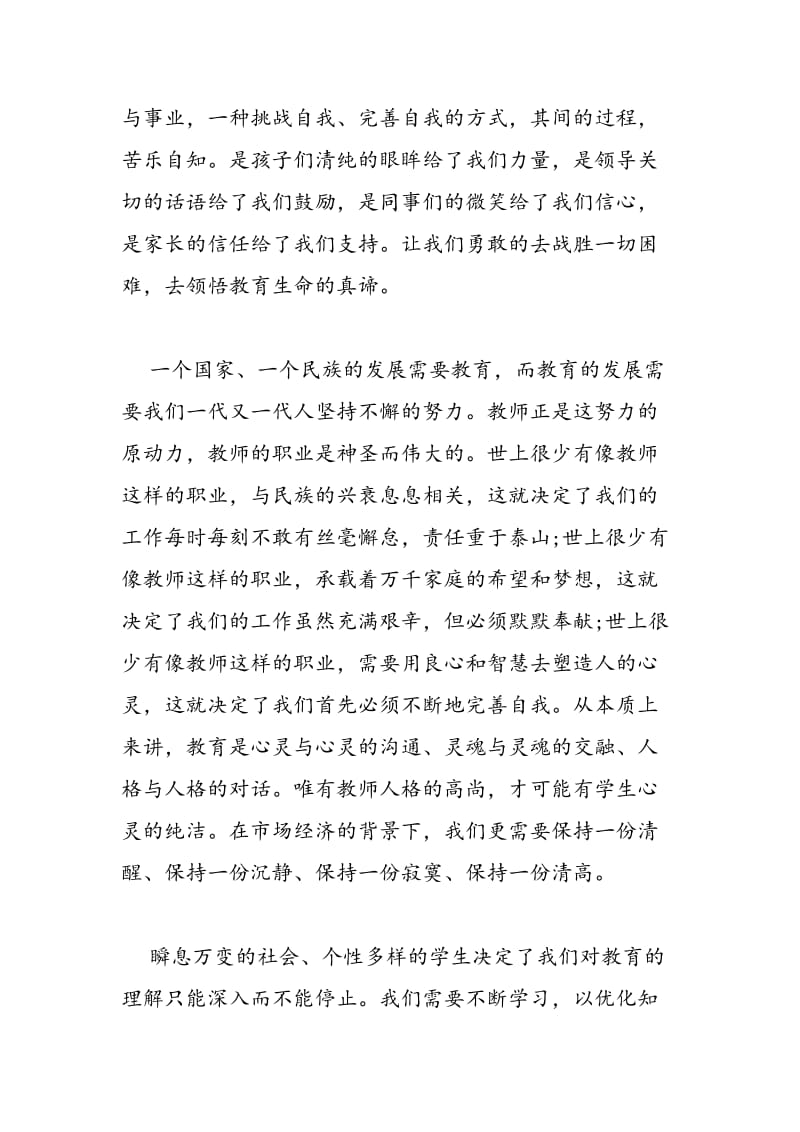 2018年教师节表彰大会教师代表发言稿范文精选-范文精选.doc_第2页