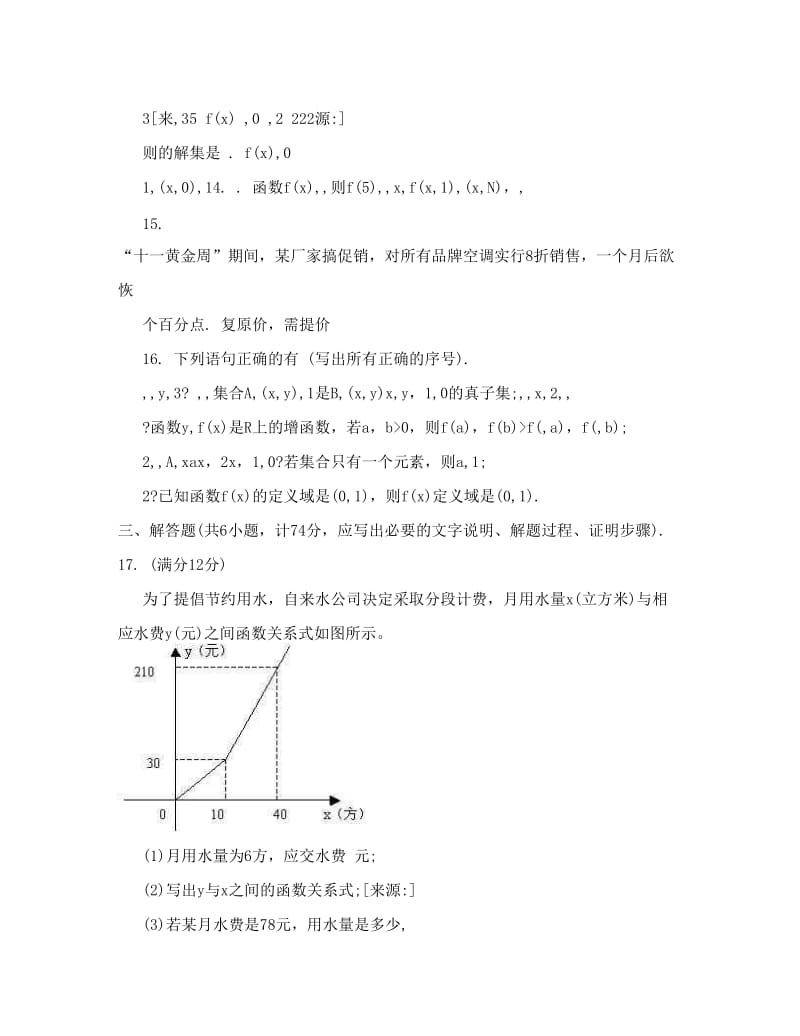 最新人教版高中数学必修一模块测试与答案名师优秀教案.doc_第3页