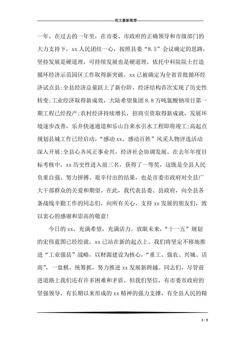 在电大毕业联欢会上的发言.doc_第3页