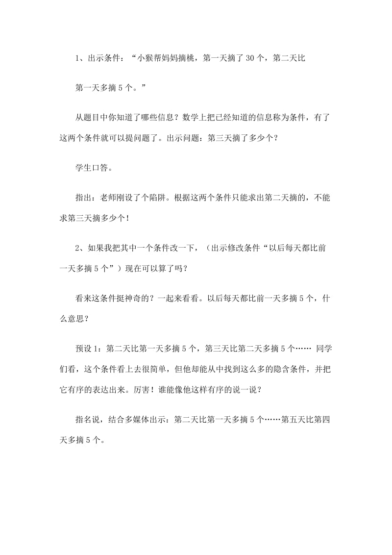 卫彦军解决问题的策略[精选文档].doc_第2页