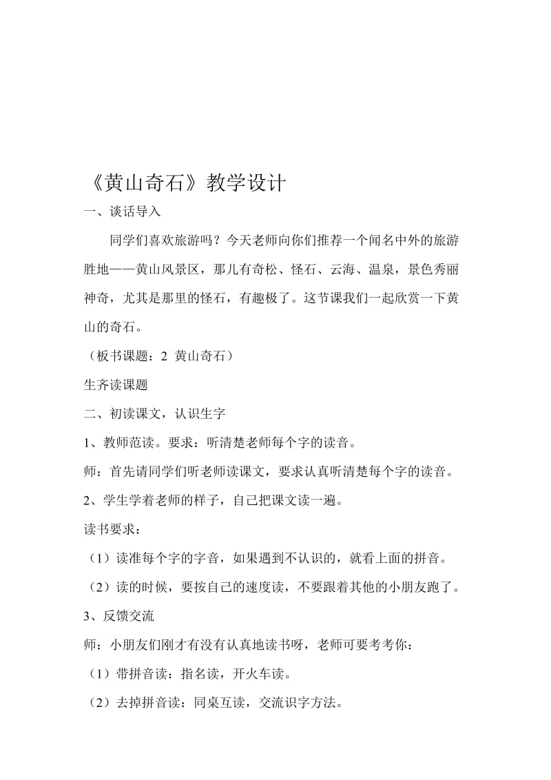 李肖峰黄山奇石教学设计[精选文档].doc_第1页