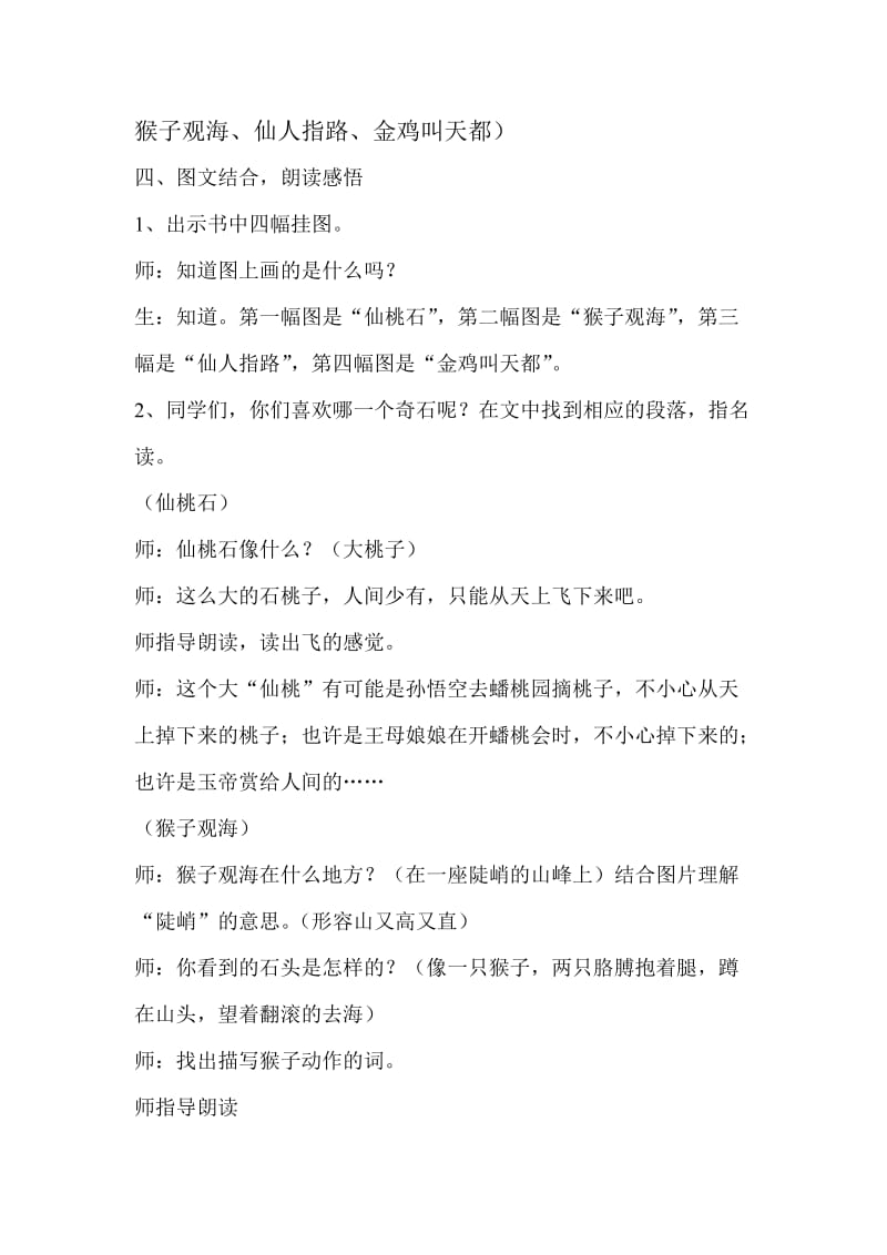 李肖峰黄山奇石教学设计[精选文档].doc_第3页