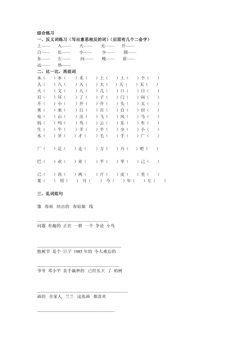 最新综合练习题4汇编.doc_第1页