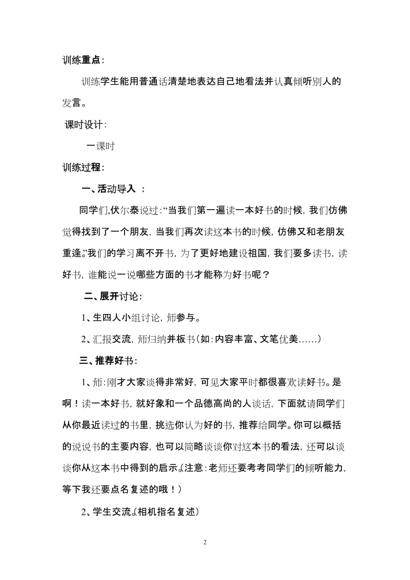 推荐一本好书教学设计[精选文档].doc_第2页