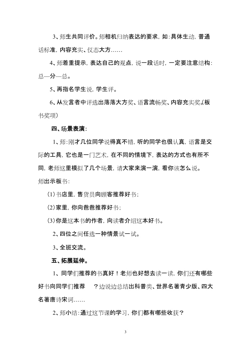 推荐一本好书教学设计[精选文档].doc_第3页