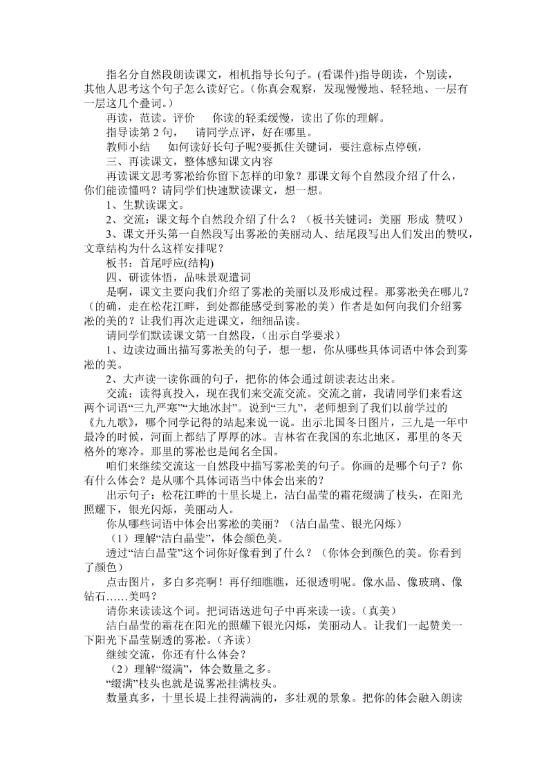 最新雾凇教学设计汇编.doc_第2页