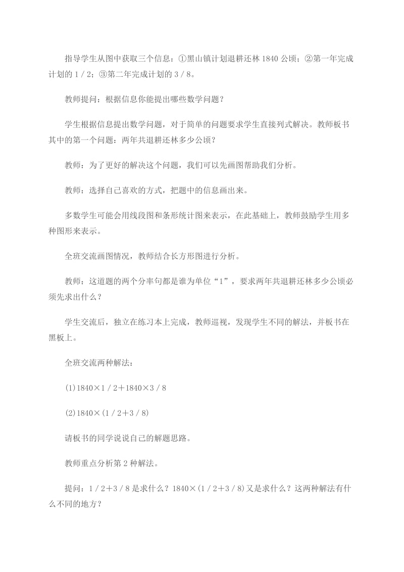 最新西师大小学数学六上《6解决问题》word教案(2)汇编.doc_第2页