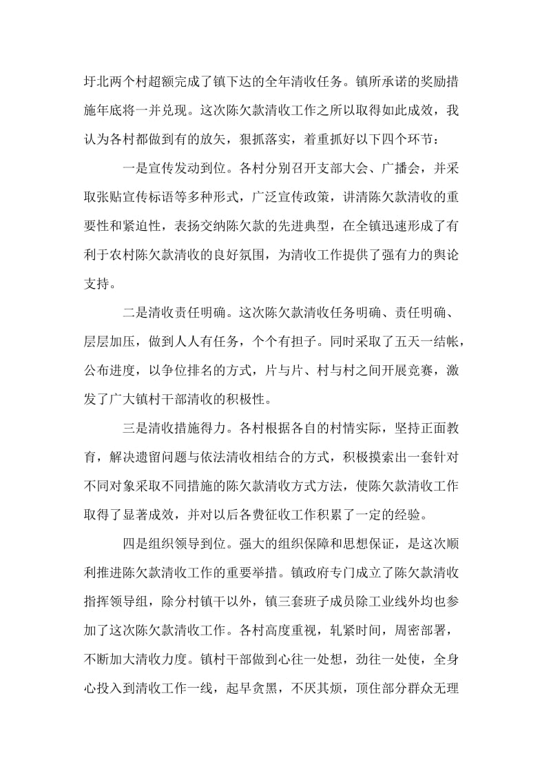 在全镇农村各费征收动员会议上的讲话.doc_第2页