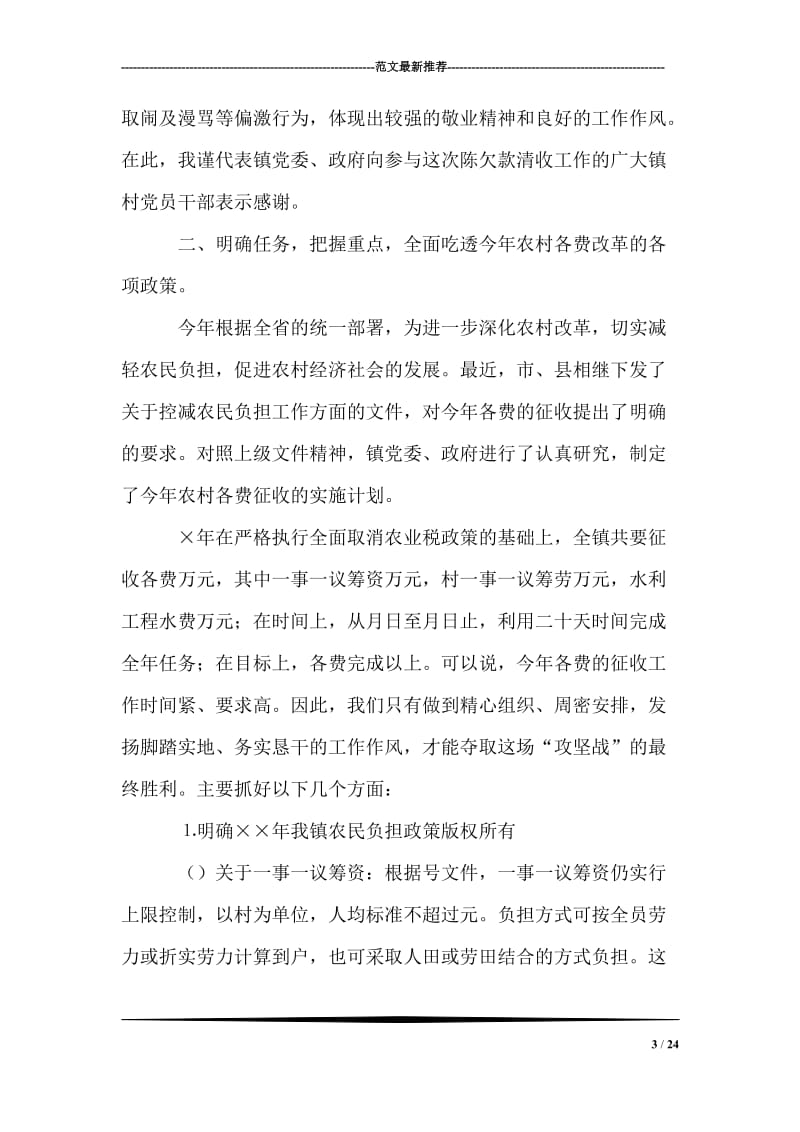 在全镇农村各费征收动员会议上的讲话.doc_第3页