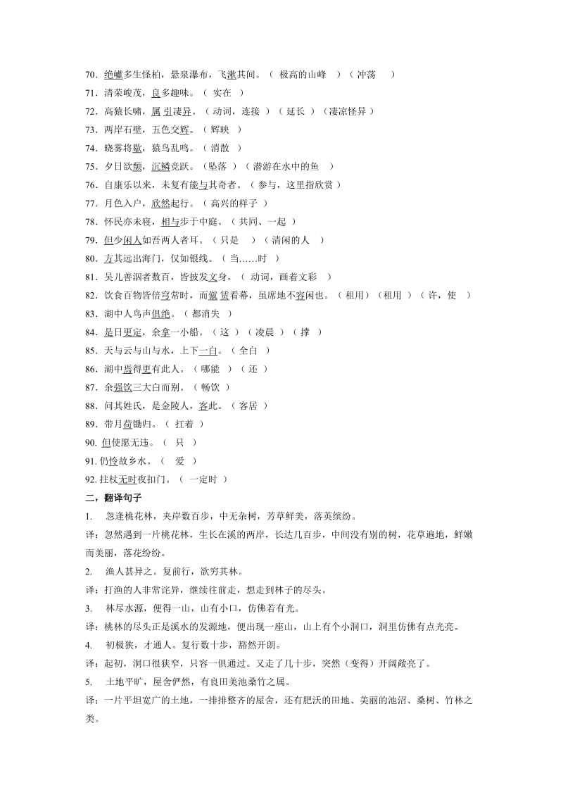 最新人教版语文八年级语文上册文言文复习专题练习名师优秀教案.doc_第3页