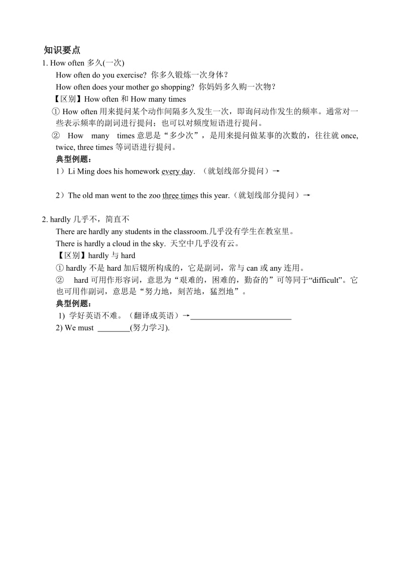 最新人教版八年级上册英语第一单元练习题名师优秀教案.doc_第1页