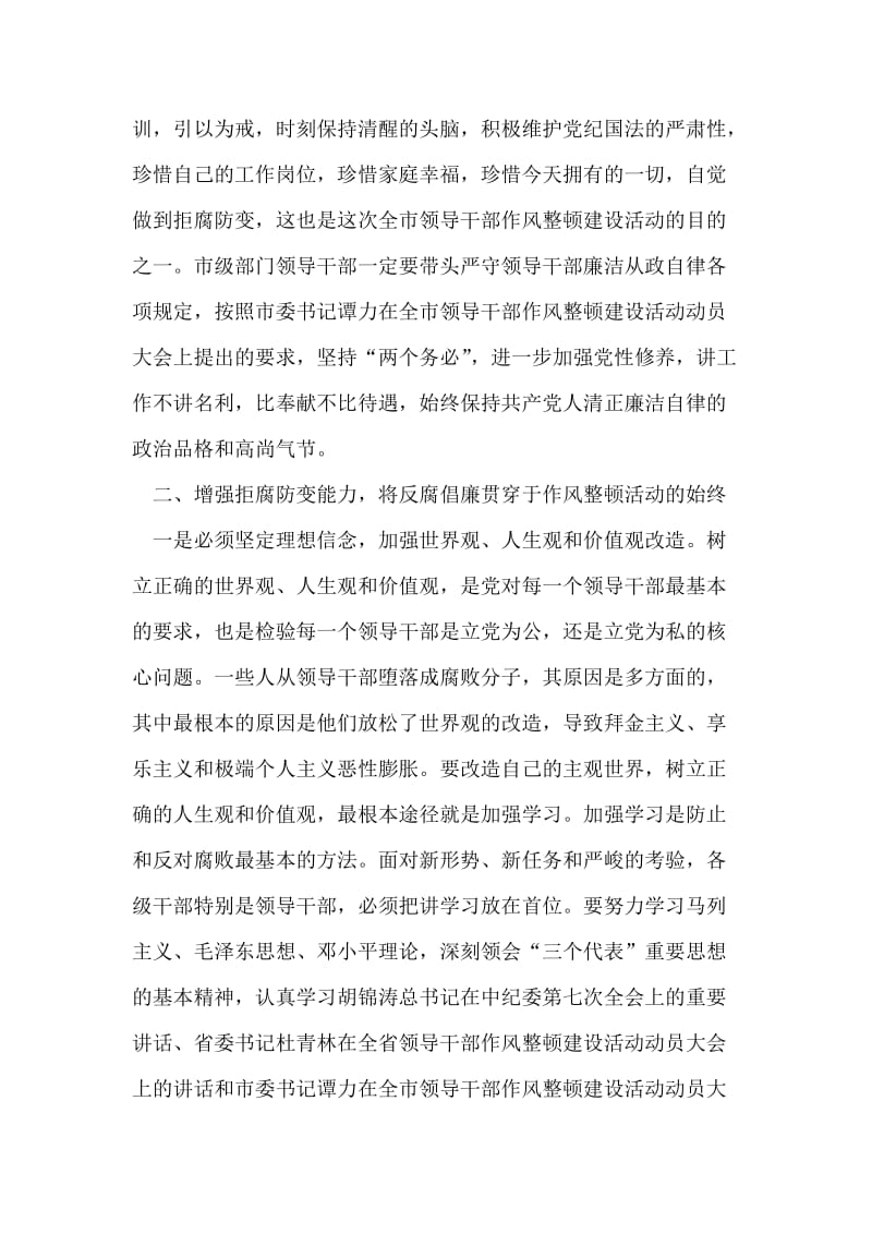 在市领导干部法制警示教育现场会上的讲话.doc_第2页