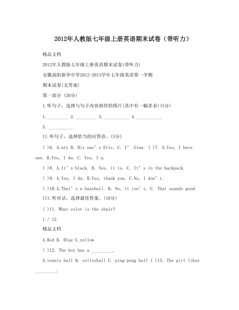 最新人教版七年级上册英语期末试卷（带听力）名师优秀教案.doc_第1页