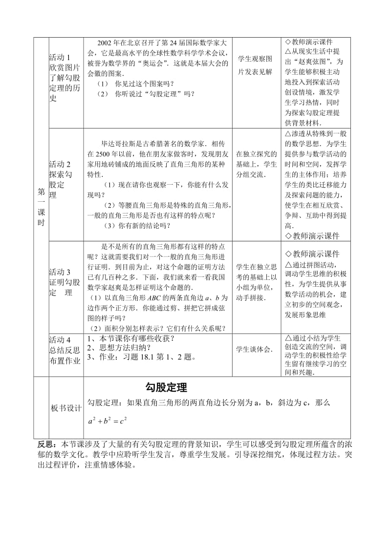 教学设计勾股定理[精选文档].doc_第3页