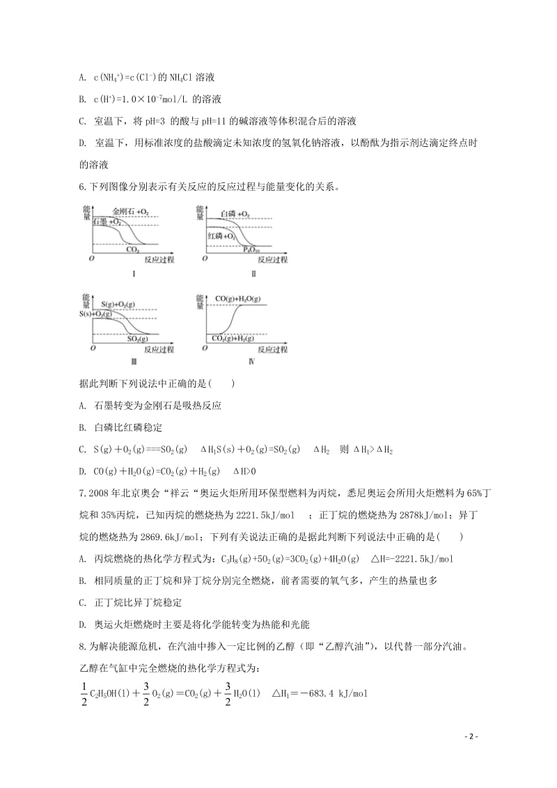 安徽省滁州市定远县民族中学2017_2018学年高二化学6月月考试题2018061403150.doc_第2页