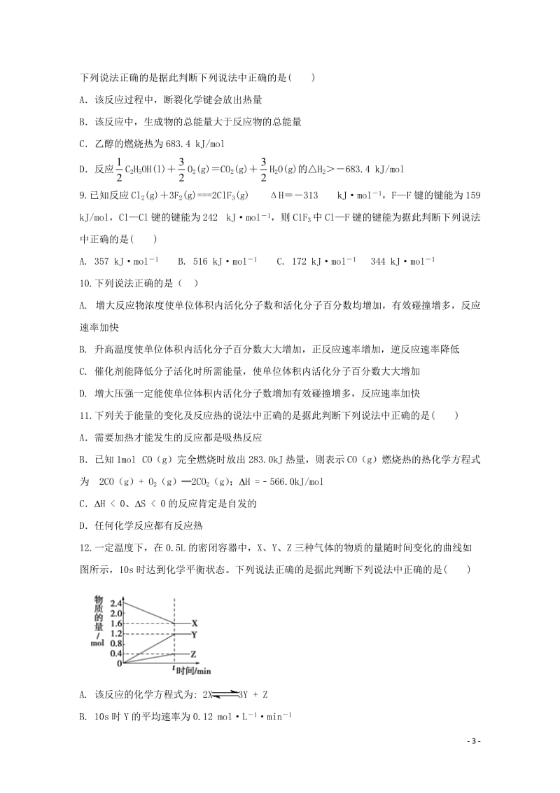 安徽省滁州市定远县民族中学2017_2018学年高二化学6月月考试题2018061403150.doc_第3页